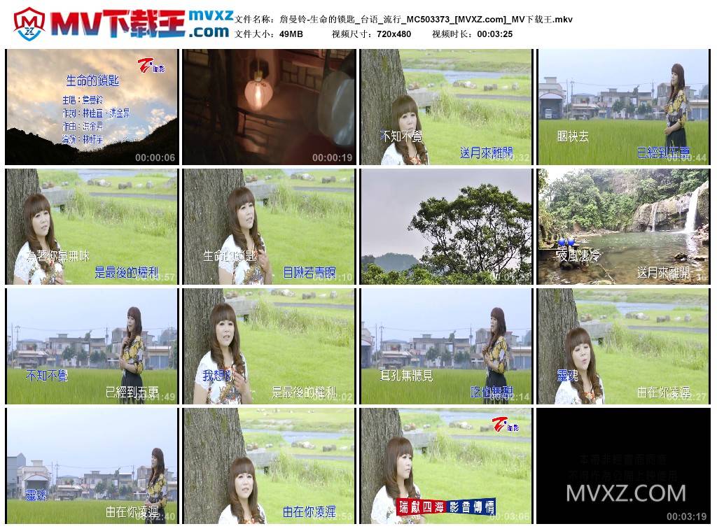 詹曼铃-生命的锁匙_台语_流行_MC503373